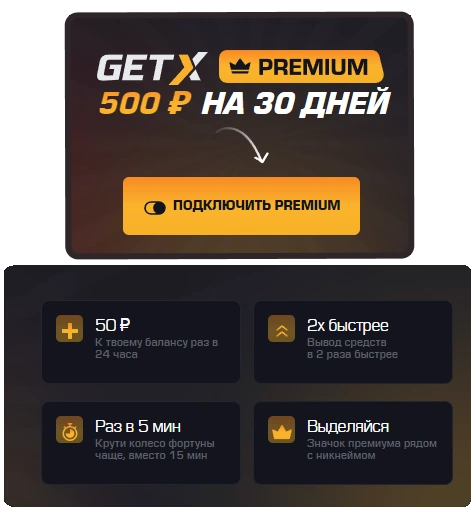 Промокод Get-x